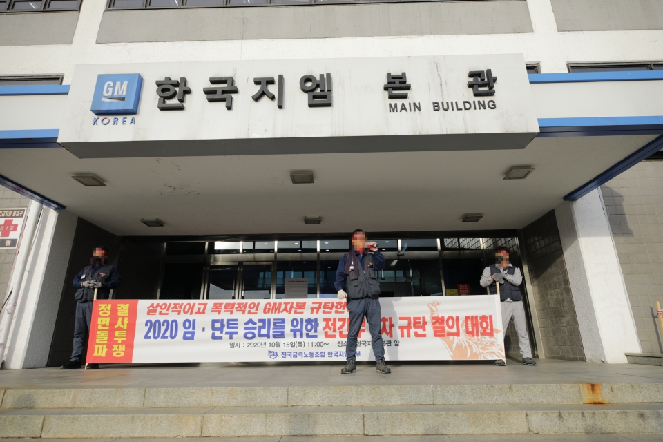 사진=전국금속노동조합 한국GM지부 홈페이지