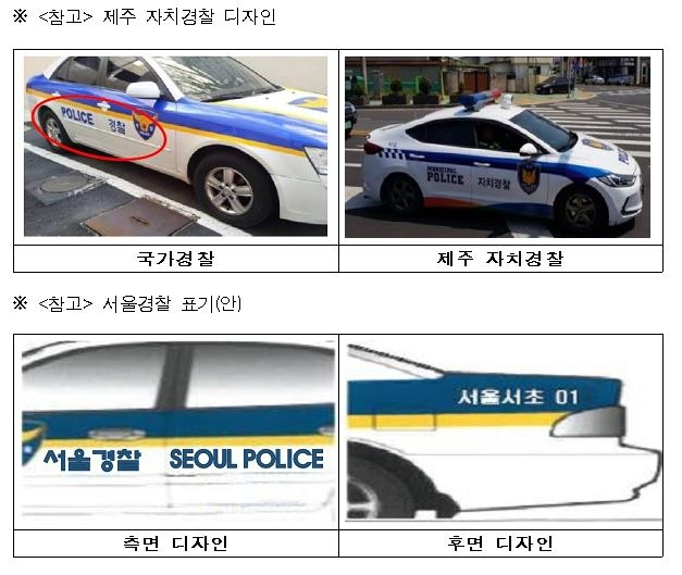 자료=서울시 자치경찰위원회