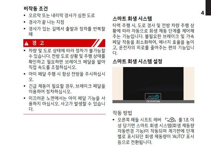 기아 EV6 설명서