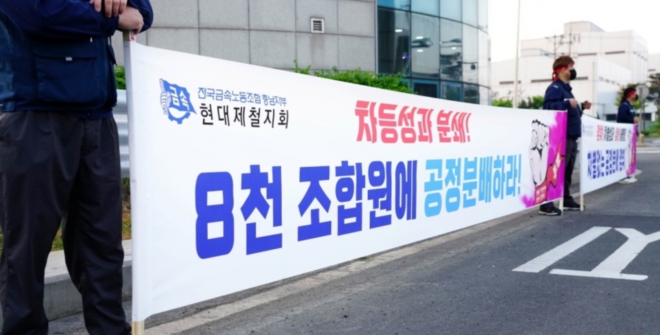 사진=현대제철 노조 홈페이지
