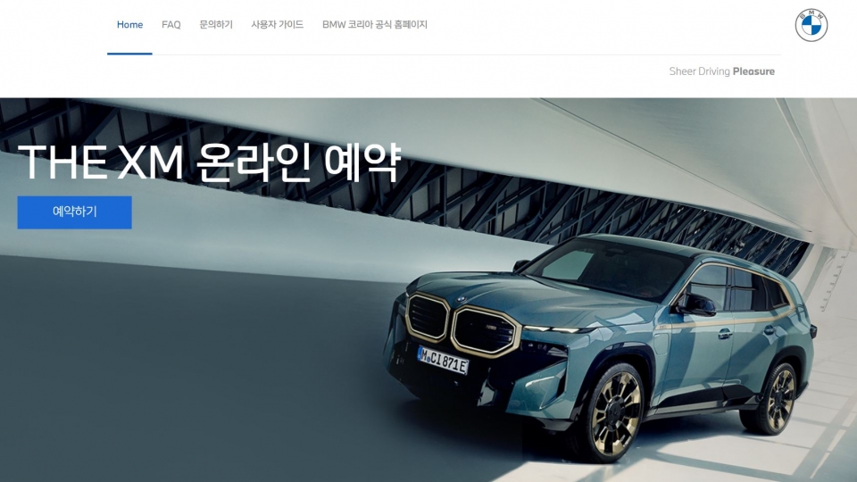 BMW 샵 온라인 메인 페이지