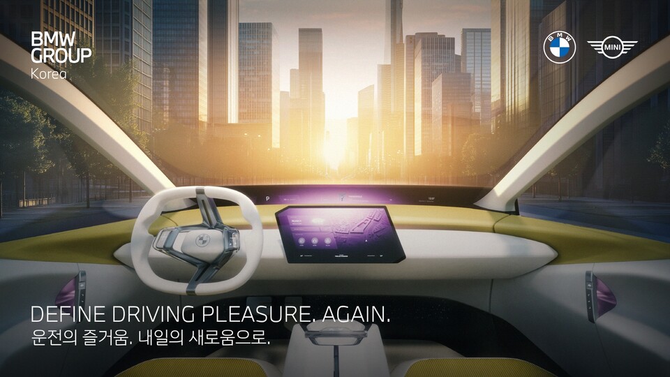 BMW 코리아, 30년 역사와 미래를 기념하는 '30주년 페스티벌' 개최! 드라이빙의 즐거움을 다시 정의하다