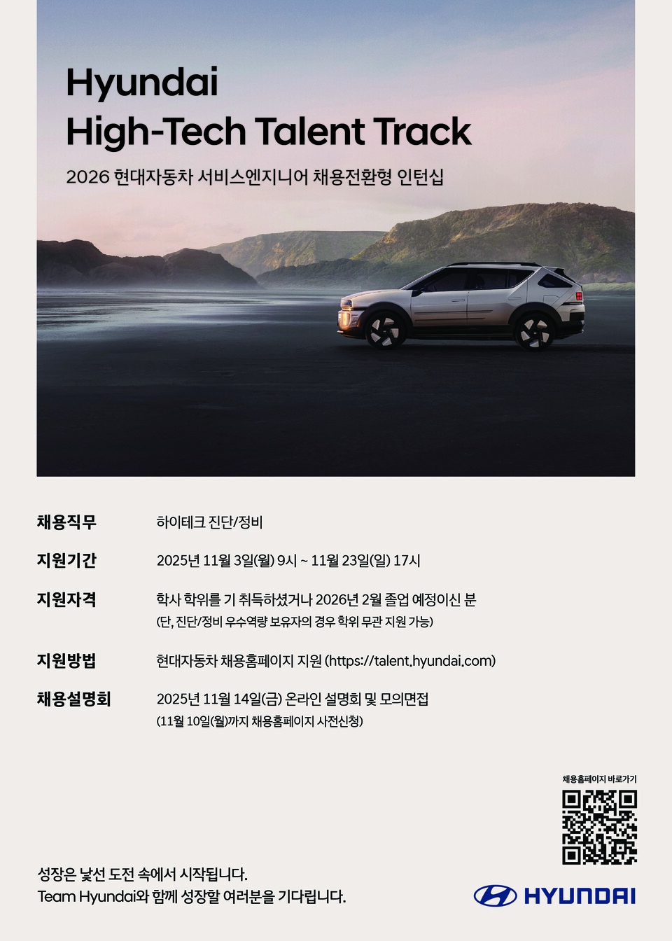 하이테크 탤런트 트랙 관련 이미지